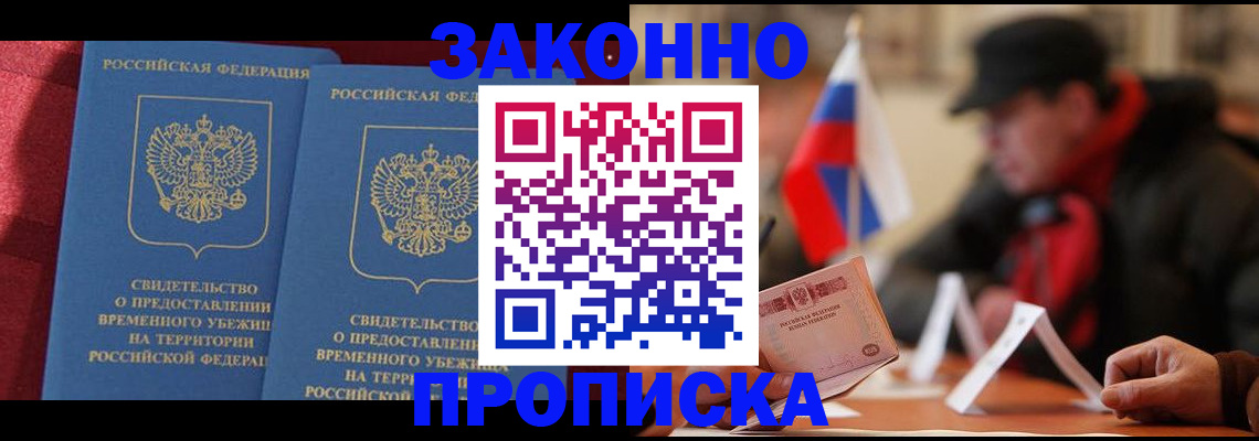 прописка для работы в Светогорске